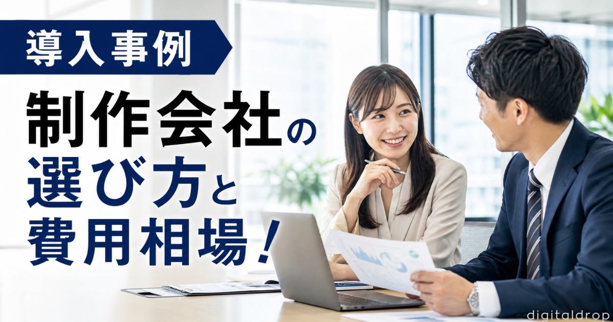 導入事例 制作会社