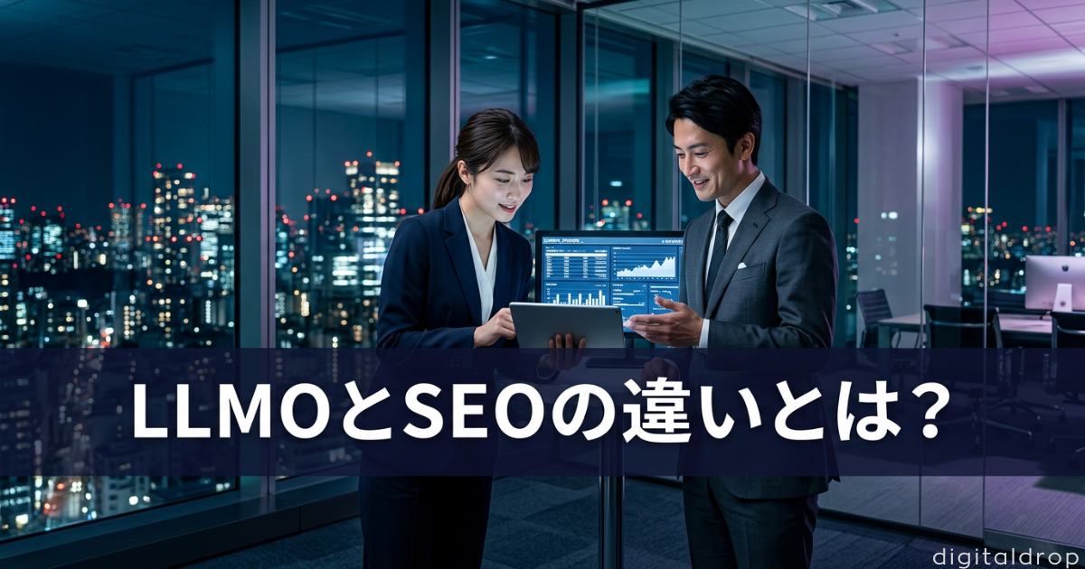 LLMO SEO 違い