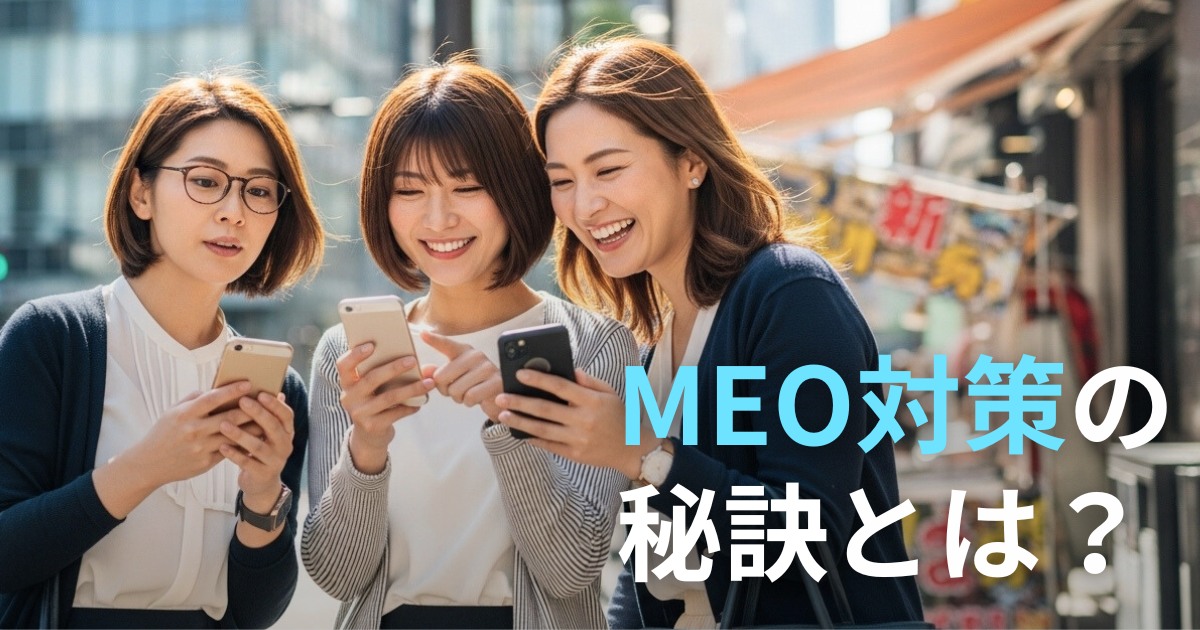 Googleマップで上位表示する秘訣!MEO対策で来店数を劇的に伸ばす方法