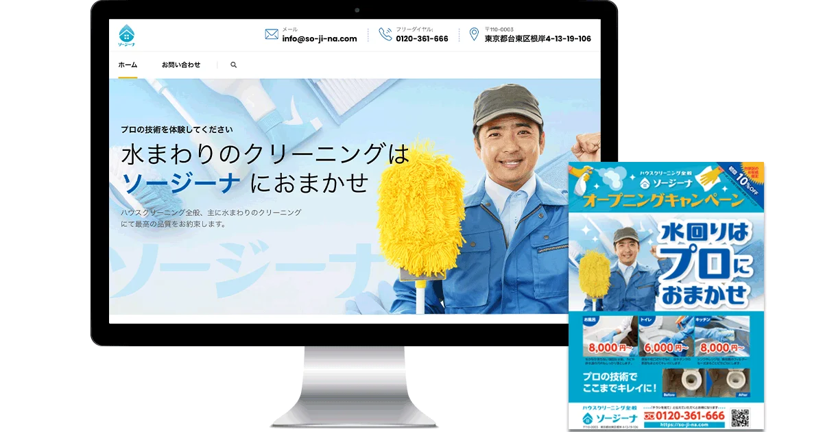 ITS株式会社 様 ホームページ・ロゴ・名刺・チラシ制作