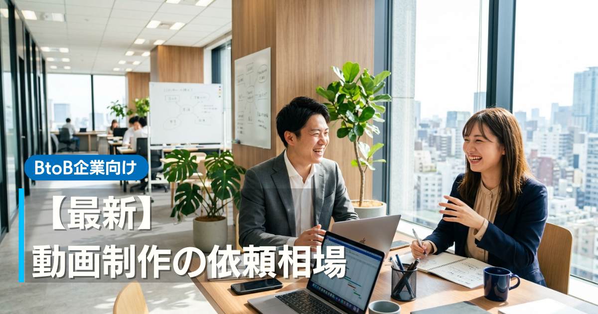 動画制作 依頼 相場