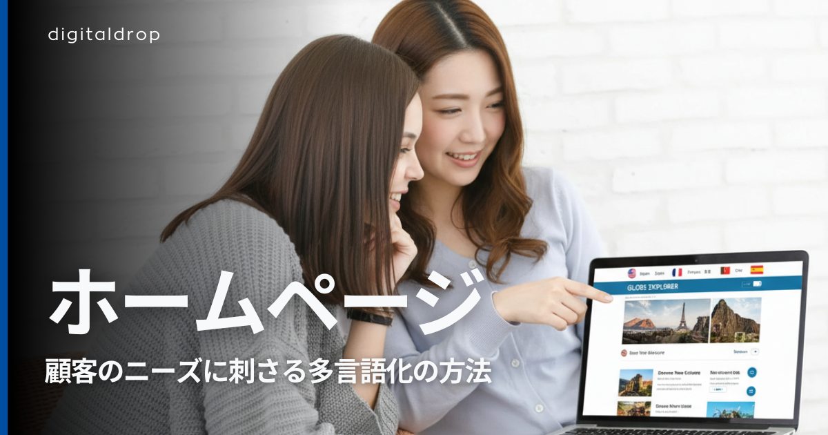 ホームページの多言語化で失敗しない日本向けローカル発信戦略の全ポイント