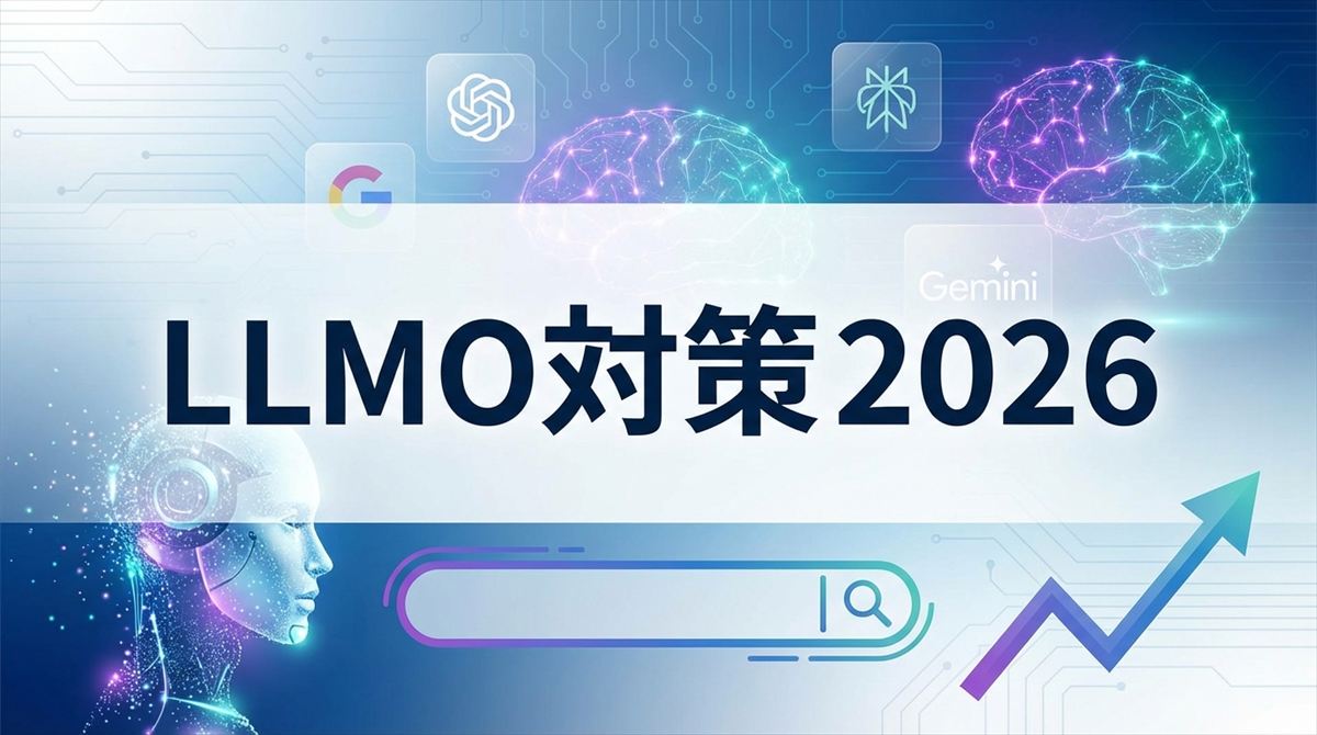 llmo 対策 やり方